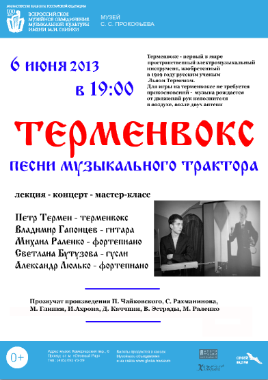 Песни музыкального трактора, Москва, 6 июня 2013 mini glinka