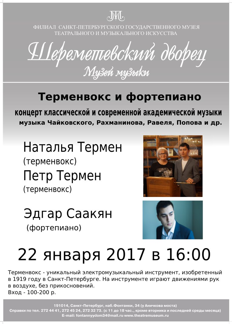 Концерт в Шереметевском дворце