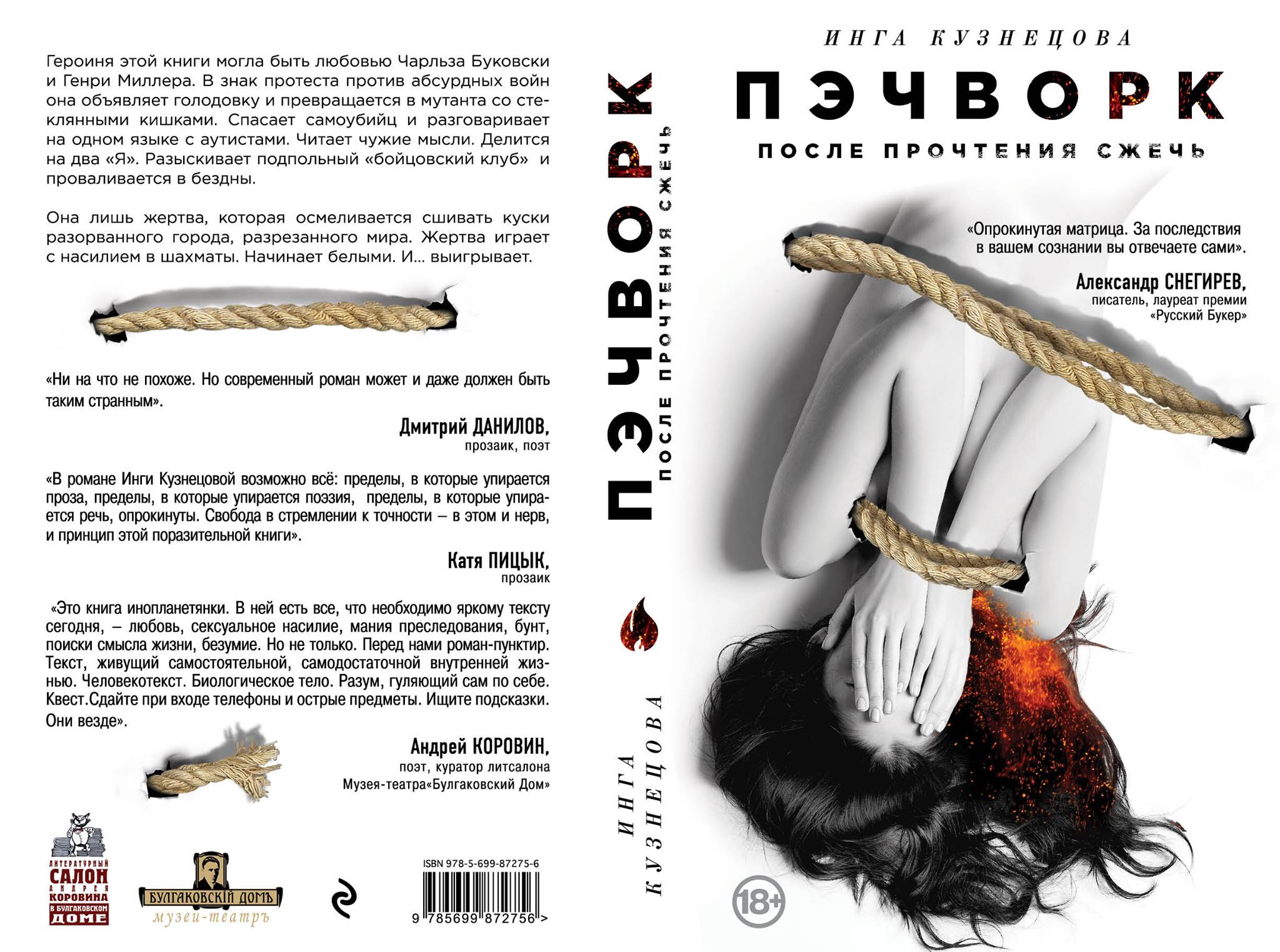 Презентация книги «Пэчворк»