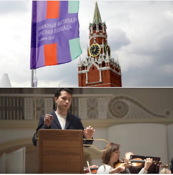 Терменвокс на Красной площади