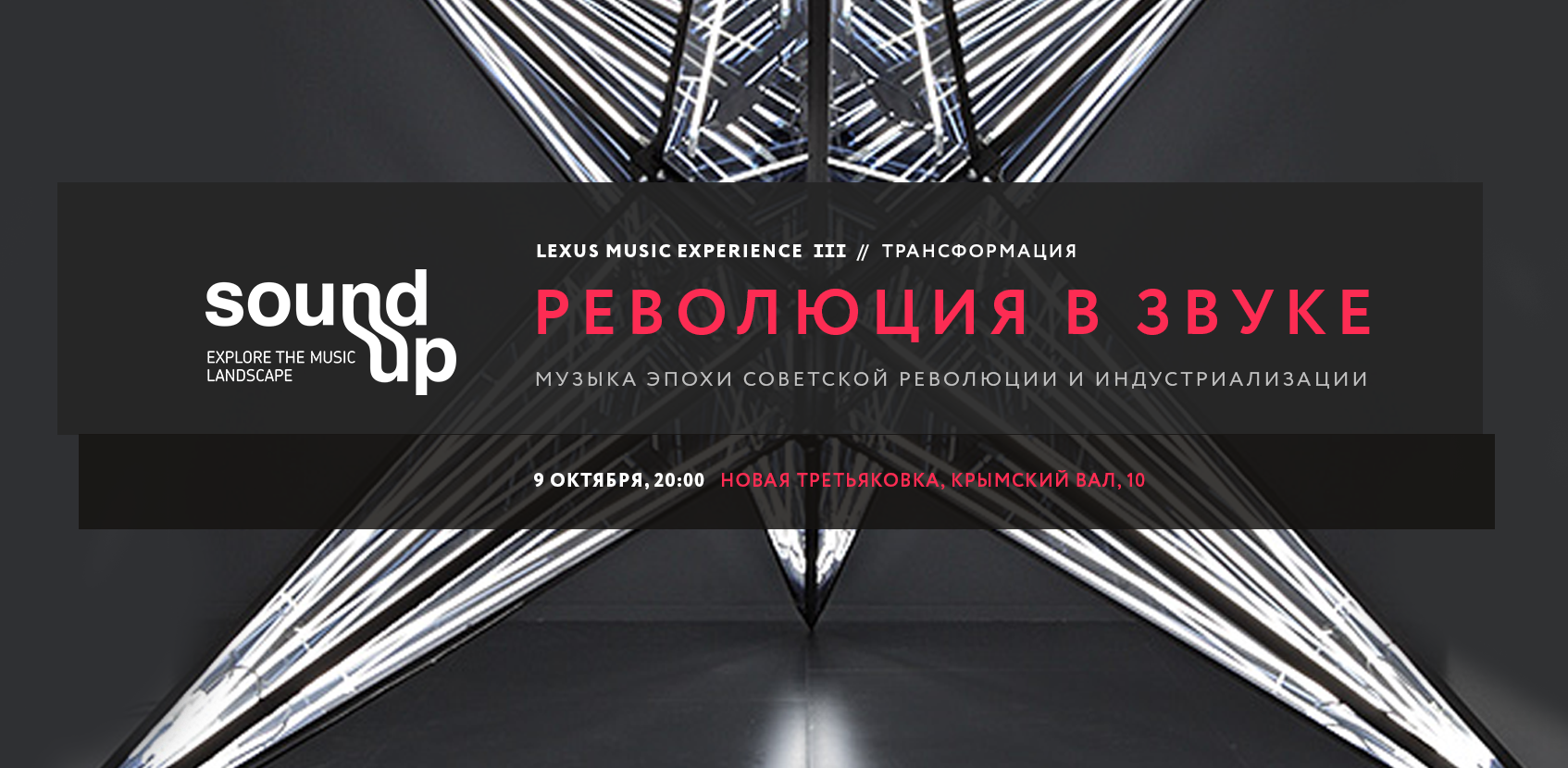 Терменвокс на Sound Up/москва/9 октября