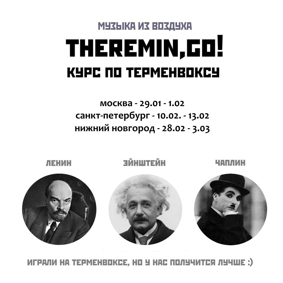Курс для терменвокса для начинающих