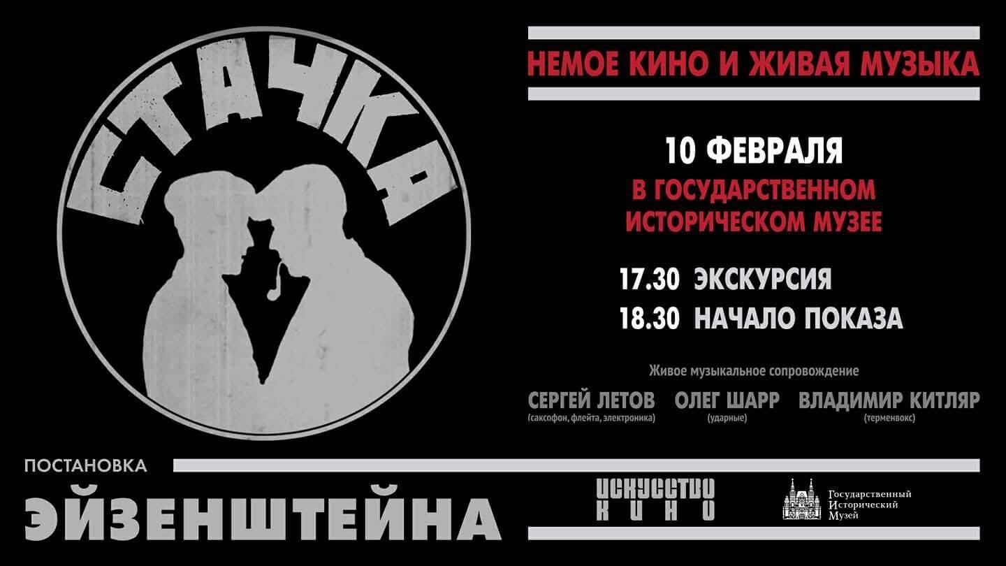 Кино и музыка терменвокс