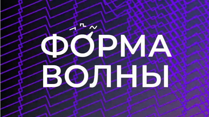 АФИША КАЛИНИНГРАД: Терменвокс на фестивале Форма Волны/ 18 февраля фестиваль "Форма волны"