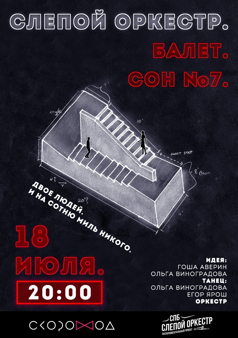 Терменвокс в Blind Orchestra