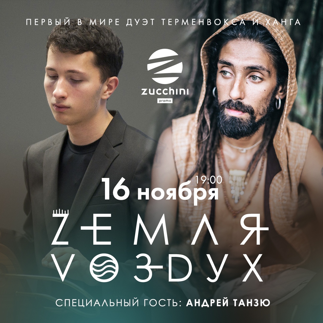 терменвокс и ханг