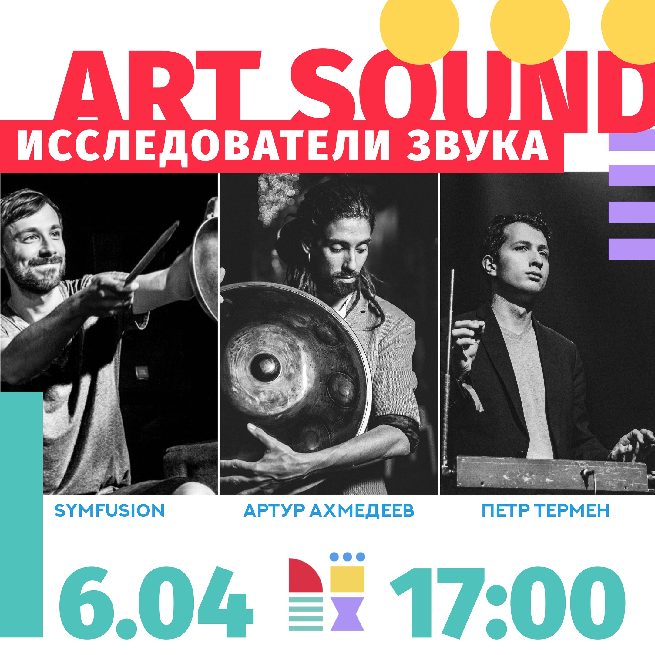 Афиша| 6 апреля 2019| Наро-Фоминск Петр Термен в Наро-Фоминске - концерт