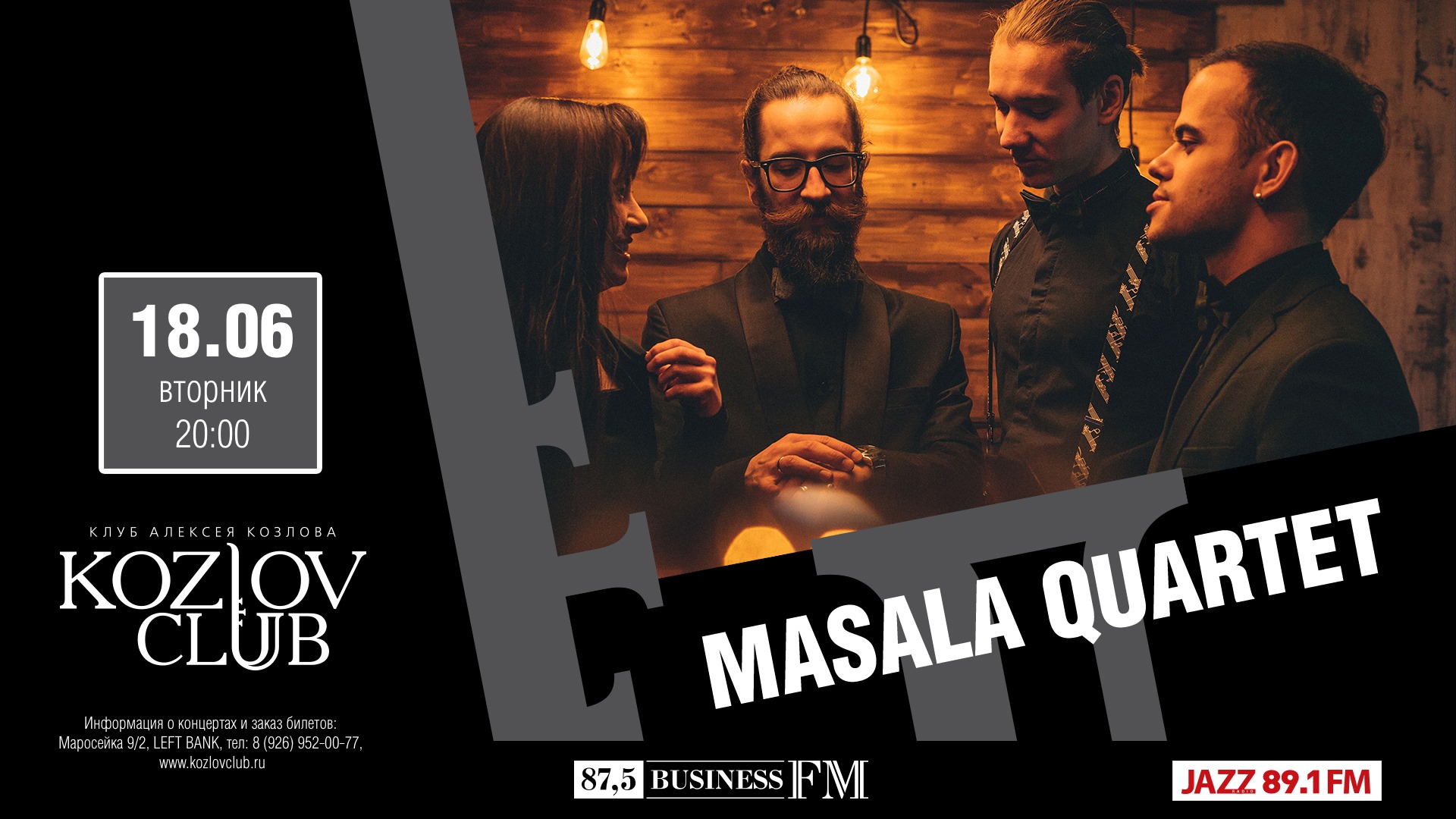 Афиша| Москва|18 июня| Masala Quartet & Петр Термен в Клубе Козлова Петр Термен и Masala Quartet в Клубе Козлова