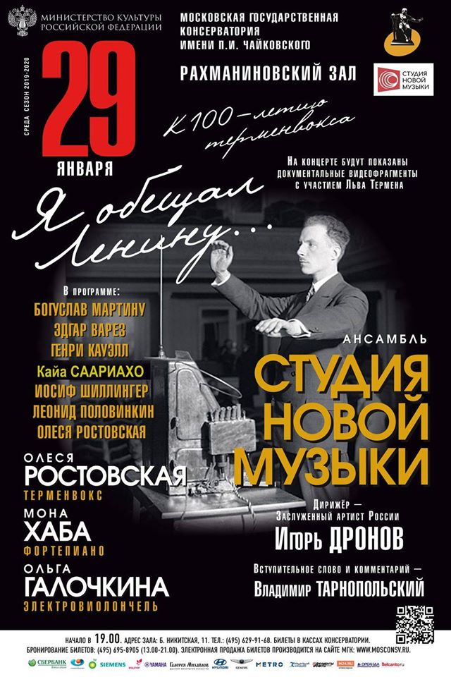 Афиша|Москва|29 января в 19-00| Олеся Ростовская и ансамбль «Студия новой музыки»