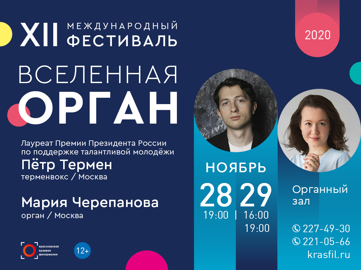Термен в Красноярске терменвокс
