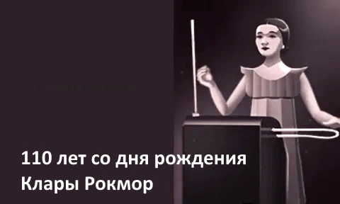 «Единственная страна, в которой я могла бы спокойно концертировать это СССР» — Клара Рокмор — 110 лет со дня рождения. Клара Рокмор - виртуоз терменвокса
