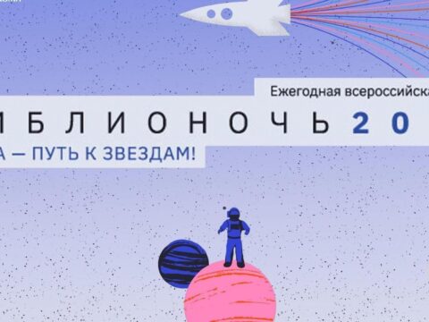 Гид по терменвокс-событиям Библиночи 24 апреля в Москве и Санкт-Петербурге. Библионочь