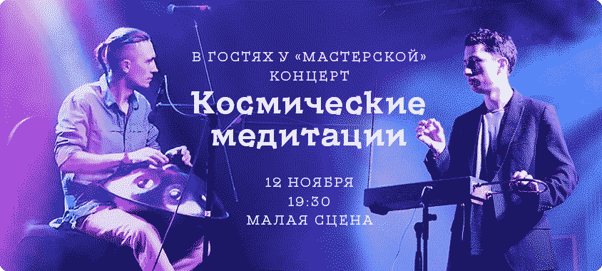 Афиша — Санкт-Петербург — 12 ноября 2021 Терменвокс и пантам
