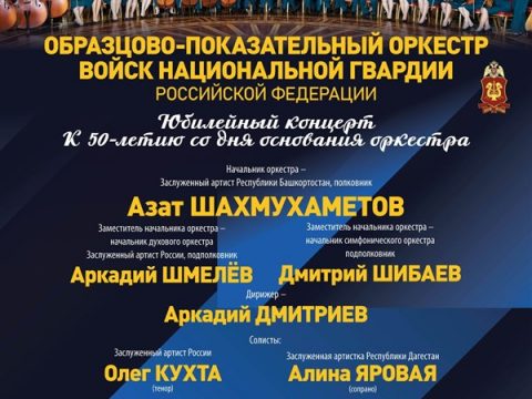 Афиша — Москва — — Концерт военного оркестра — 15 ноября