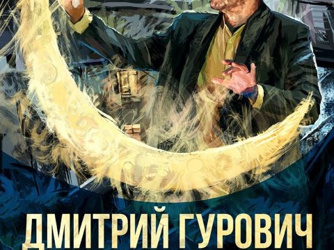 Афиша — 31 мая — Санкт-Петербург — Дмитрий Гурович в JFC