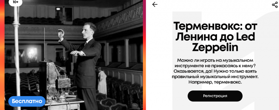 Афиша — Москва — 6 апреля Лекция по терменвоксу в Экспериментаниуме Терменвокс от Ленина до Led Zeppelin