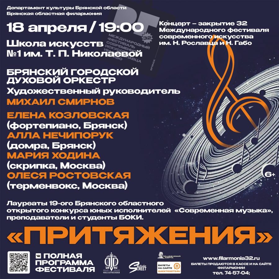 Притяжения - Брянск - Терменвокс