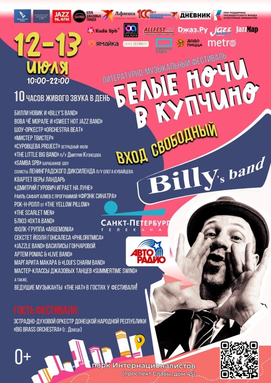 Белые ночи в Купчино - фестиваль