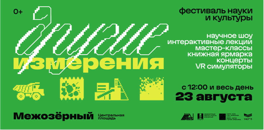 Петр Термен на фестивале в Межозерном