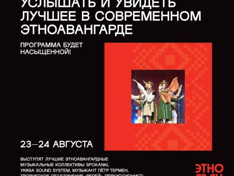 24 августа 2025, 17:30 — Кудымкар — проект «Музыка сфер» на фестивале Этноавангард петр термен кудымкар