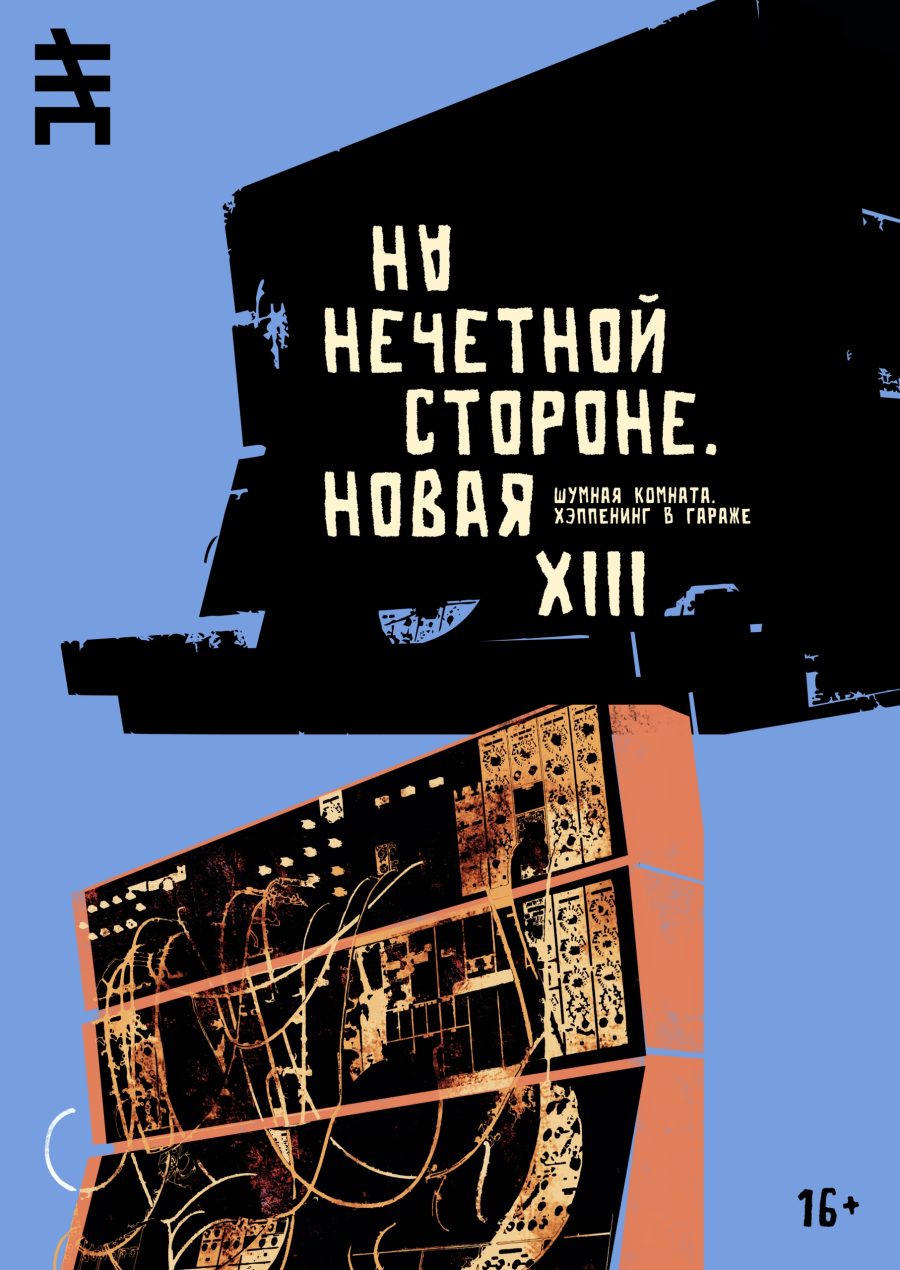 14 мая 2026 — Афиша — Санкт-Петербург. — Магнетизмы ( перформанс Петра Термена)