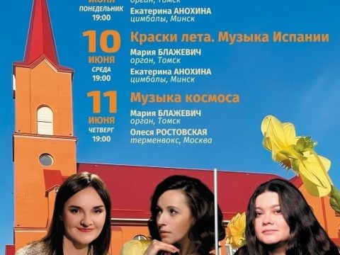 Афиша — Сургут, Нижневартовск, Тобольск, Тюмень — с 11 по 15 июня Олеся Ростовская ( терменвокс) и Мария Блажевич ( орган олеся ростовская и мария блажевич концерты