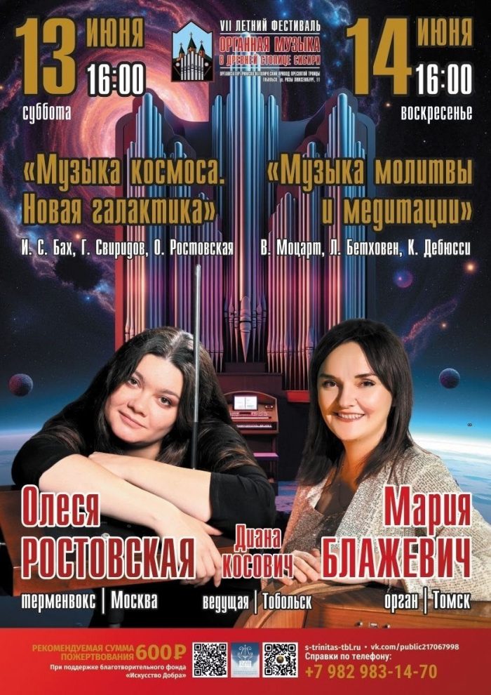 олеся ростовская и мария блажевич концерты