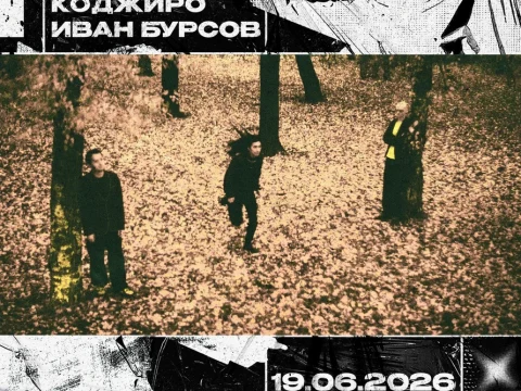 Афиша — 19 июня — Санкт-Петербург — трио Термен — Бурсов — Коджиро Термен - Бурсов - Коджиро